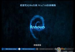 聯想筆記本&臺機Win7 64位旗艦版(新機型自帶USB3.0)V2023